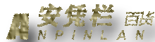 安凭栏网络商城
